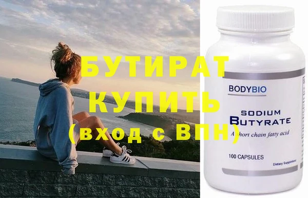 бутират Куйбышев